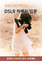 DSLR 카메라 입문