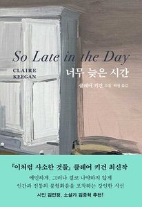 너무 늦은 시간