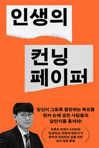 인생의 컨닝페이퍼