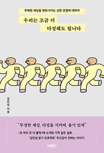 우리는 조금 더 다정해도 됩니다