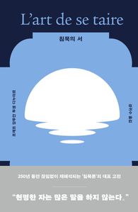 침묵의 서