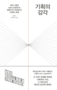 기획의 감각