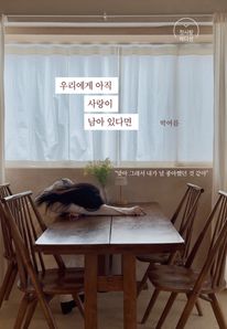 우리에게 아직 사랑이 남아 있다면 (첫사랑 에디션)