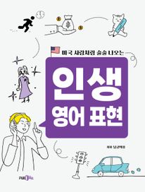 인생 영어 표현