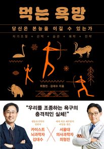 먹는 욕망