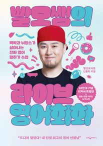 빨모쌤의 라이브 영어회화