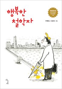 행복한 철학자