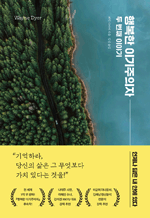 행복한 이기주의자 두 번째 이야기 - 언제나 답은 내 안에 있다