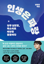 인생은 파랑 - 성우 남도형, 목소리로 세상을 물들이다