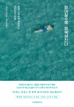 멀어질수록 행복해진다 - 관계 지옥에서 해방되는 개인주의 연습